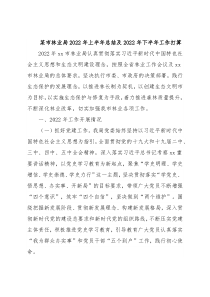 某市林业局2022年上半年总结及2022年下半年工作打算