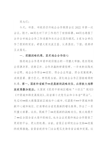 市委书记在地企合作联席会议2022年第一次会议上的讲话