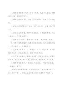 天天金句精选（2022年9月9日）