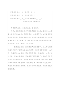 任职表态发言（3篇）