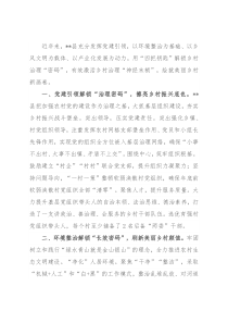乡村治理经验交流发言