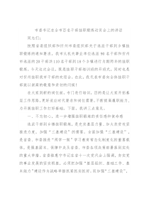 市委书记在全市百名干部挂职锻炼动员会上的讲话