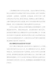 关于在基层协商治理中更好发挥商会人民调解作用的思考