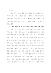 在全市公路建设项目推进会上的讲话