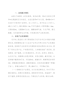 县农业产业发展工作汇报