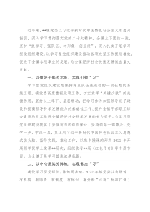 镇学习型党组织建设典型材料