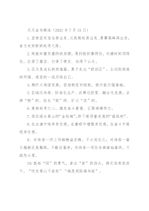 天天金句精选（2021年7月15日）