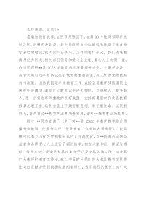 在全县2022年教育教学质量提升大会上的讲话