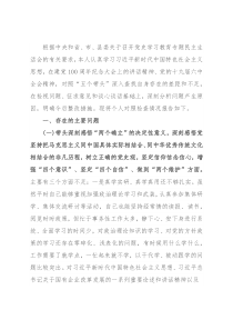 县领导班子成员党史学习教育专题民主生活会“五个带头”对照检查