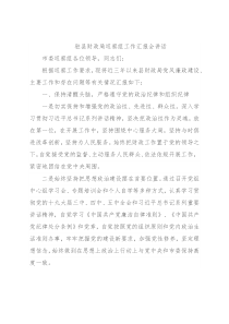 驻县财政局巡察组工作汇报会讲话