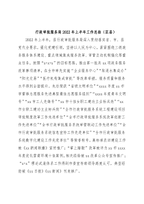 行政审批服务局2022年上半年工作总结（区县）