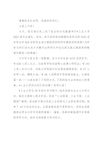 做青春赛道上的奔跑者——在工业大学2022届学生毕业典礼上的讲话