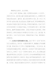 助力乡村振兴主题演讲稿