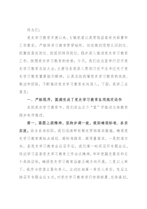 在乡镇党史学习教育总结大会上的讲话