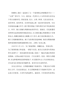 五四青年节主题演讲：燃烧激情情怀 点燃未来之路