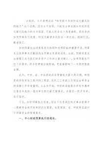 关于加快预算执行进度防范化解债务风险的思考