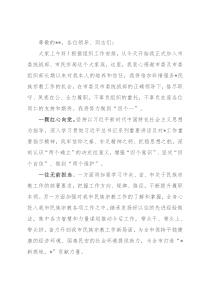 市委统战部副部长在任职会议上的讲话