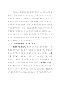 区退役军人事务局年度工作总结