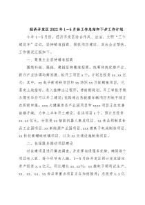 经济开发区2022年1－5月份工作总结和下步工作计划