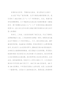 相约美丽六月 演绎青春无悔——在2022届初三青春礼上的讲话