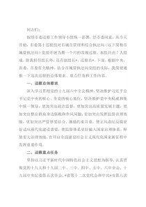 在市委第十巡察组巡察市城市管理和综合执法局工作动员会上的讲话