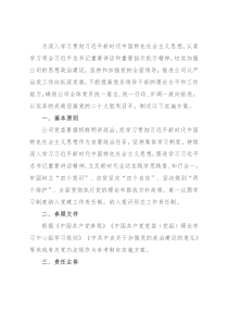 公司党委“第一议题”学习实施方案