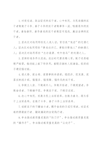 干部队伍建设类排比句40例（2022年12月5日）