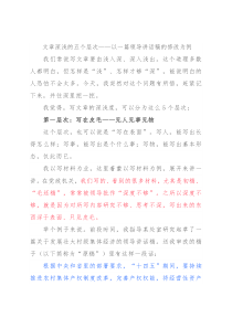 文章深浅的五个层次——以一篇领导讲话稿的修改为例