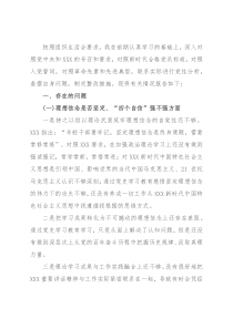 党员干部2021年组织生活会“五个强不强”方面个人对照检查材料