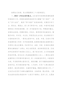在全区疫情防控宣传工作会议上的讲话