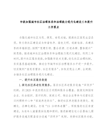 市级加强城市社区治理体系和治理能力现代化建设三年提升工作要点
