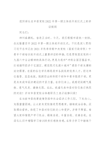 组织部长在市委党校2022年第一期主体班开班仪式上的讲话提纲
