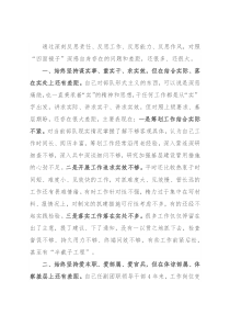 作风纪律整顿专题民主生活会发言材料