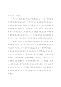 校长在高校班主任聘任仪式上的讲话