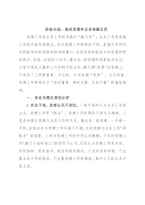经验交流：推进党建和业务相融互促
