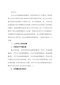 在全县成品油市场管理暨站长培训工作会议上的讲话