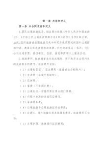 团队出境旅游合同