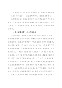 人大主任学习《习近平关于力戒形式主义官僚主义重要论述选编》研讨发言——深学细照实作风，履职尽责勇担当