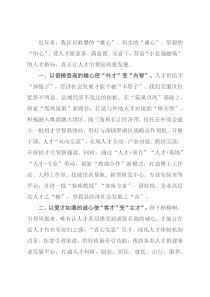 人才工作座谈会发言