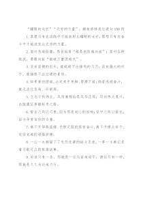 “耀眼的光芒”“无穷的力量”：精美修辞类过渡句100例