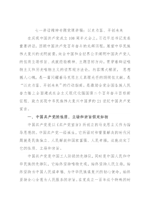 七一讲话精神专题党课讲稿：以史为鉴、开创未来