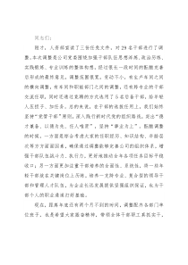 国企党委书记在新任职干部集体谈话会上的讲话