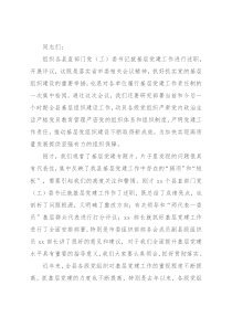 在县直部门党（工）委书记抓基层党建工作述职评议会议上的讲话