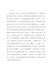 在2022年警示教育大会上的讲话（局机关）