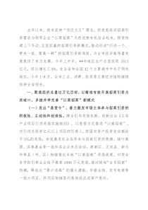 招商引资典型经验材料