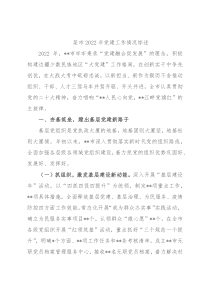 某市2022年党建工作情况综述