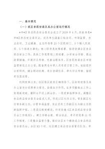 关于进一步发挥食品药品安全议事协调机构“牵头管总”作用的思考