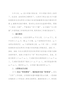 县乡村振兴局巩固脱贫攻坚成果同乡村振兴有效衔接工作情况总结汇报