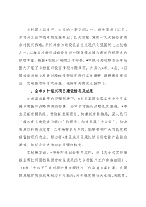 市乡村振兴投资调研报告