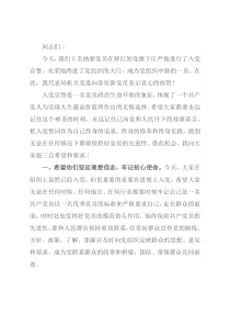 在入党宣誓仪式上的讲话